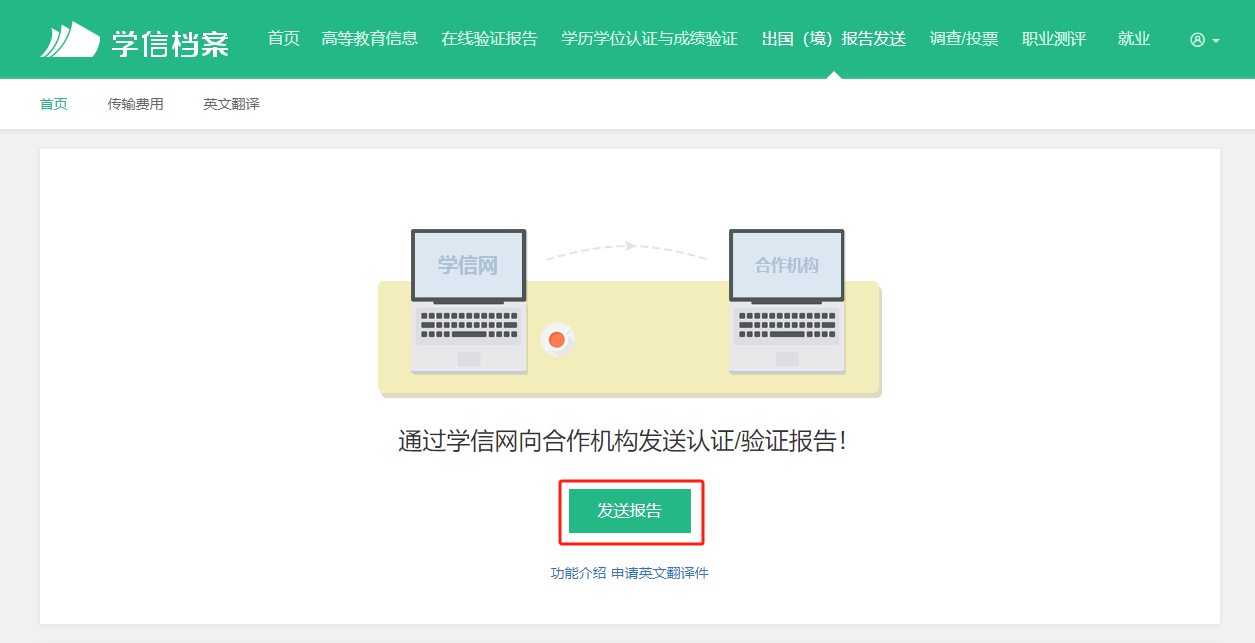 点击“发送报告
