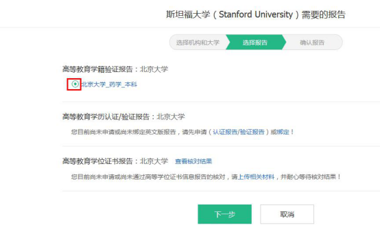 选择要发送的报告，点击下一步