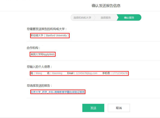 确认已填信息和已选报告
