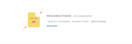 确认无误，点击发送